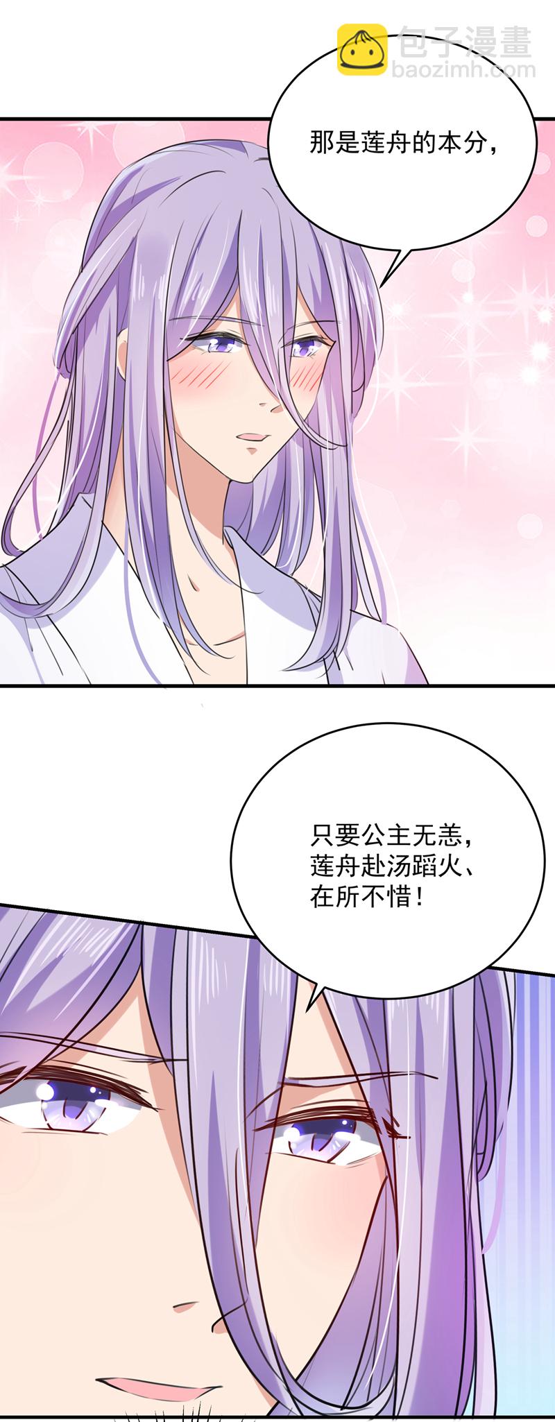 王爺不能撩 - 第280話 和蓮舟徹底了斷 - 1