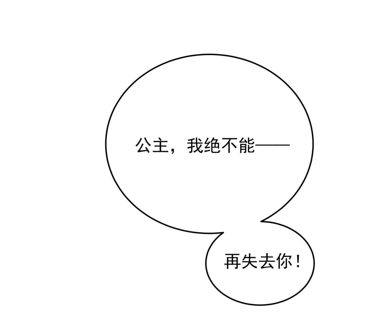 王爺不能撩 - 第288話 你真的要走嗎？(1/2) - 1