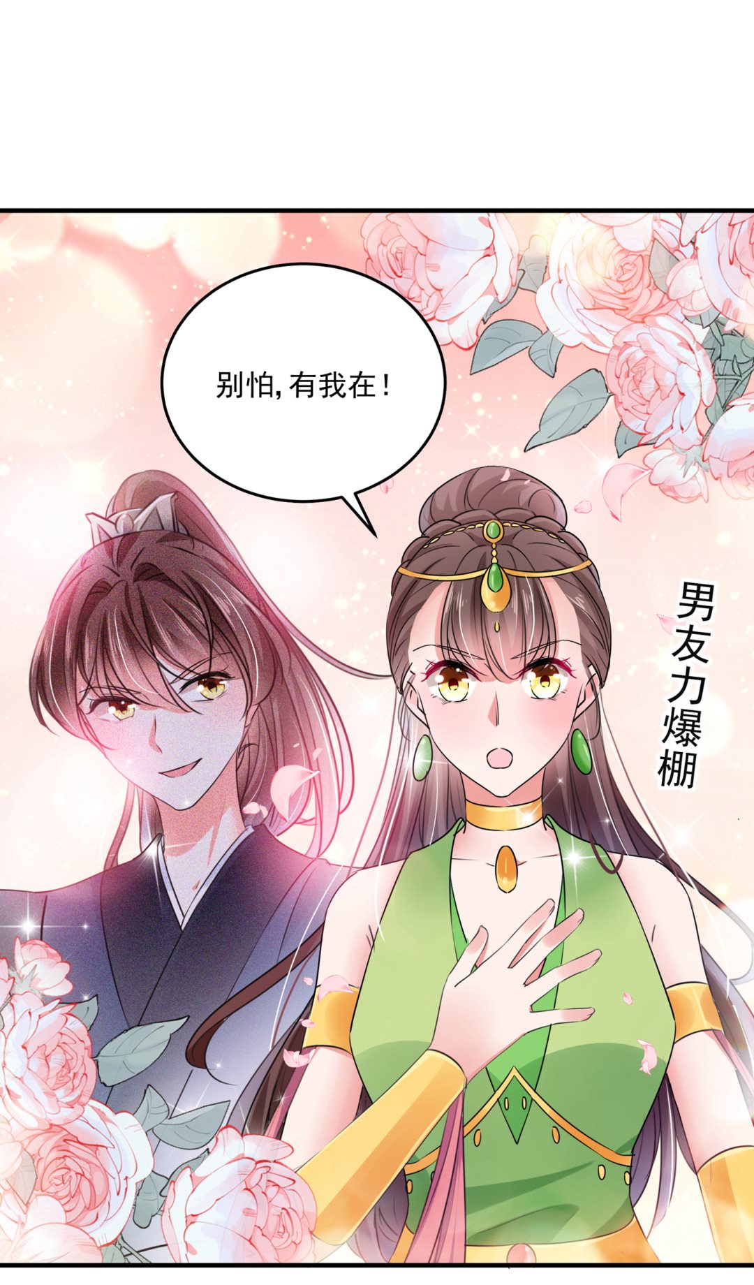 王爺不能撩 - 第290話 蕭瑾瑜會當皇帝？(2/2) - 3