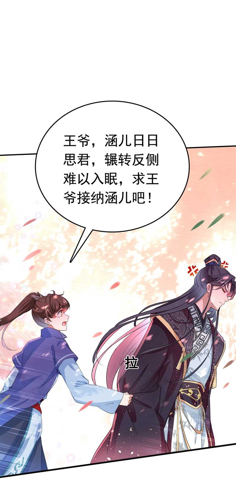 王爺不能撩 - 第300話 被榨乾了！ - 1