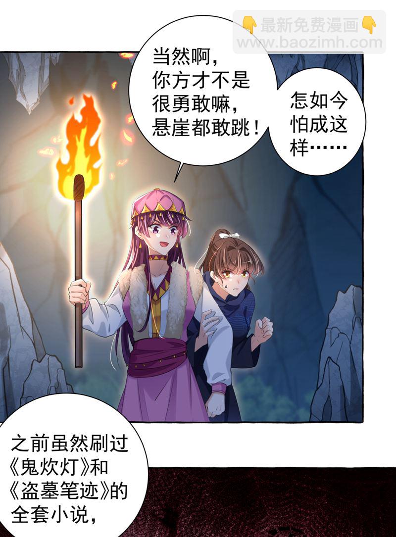 王爺不能撩 - 進入西厥皇陵 - 1