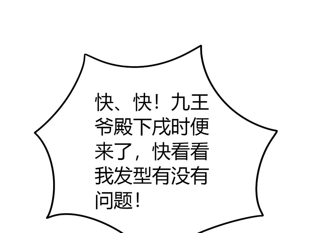 第2话 王爷别这样(1/4)-第2话