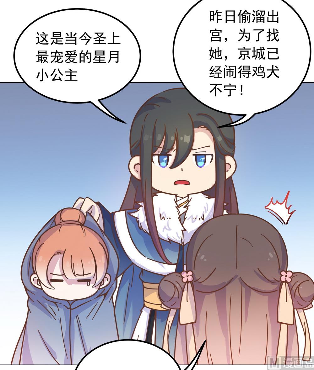 第34话 刁蛮可爱小公主(1/2)-第34话