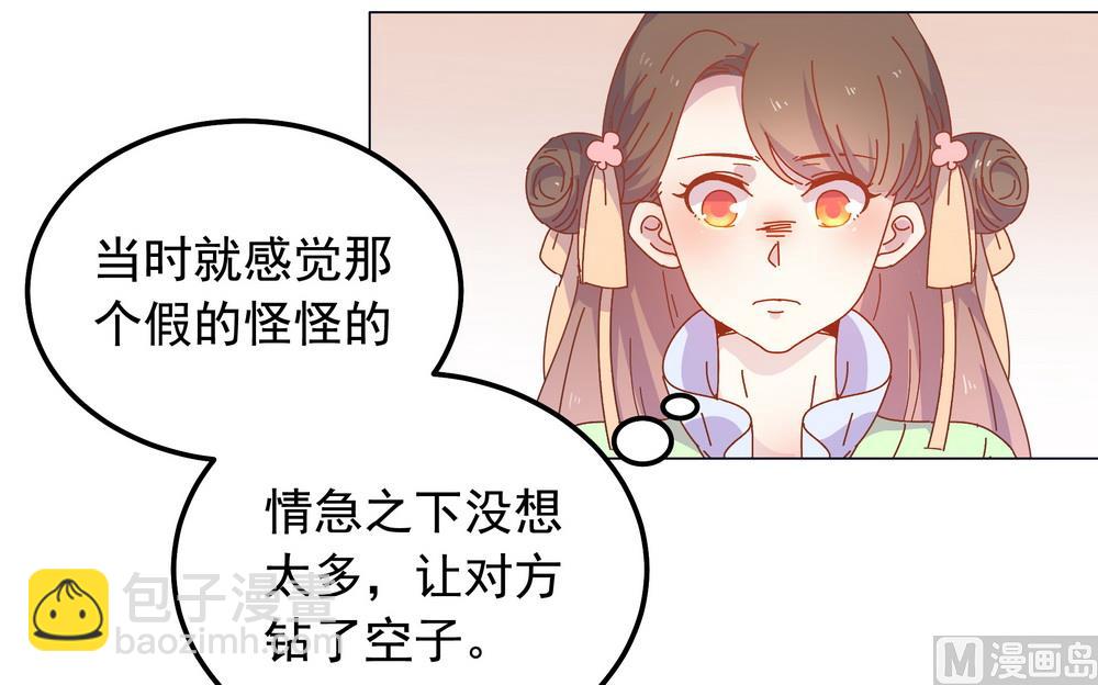 第48话 你真的是穆北吗？(1/2)-第48话