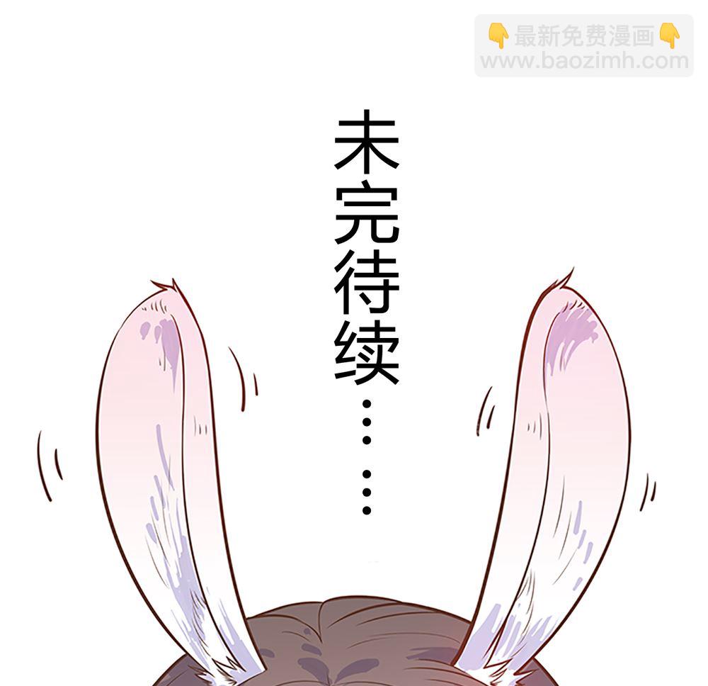 王爺的小兔妖（新） - 第8話 兔子火鍋(2/2) - 4