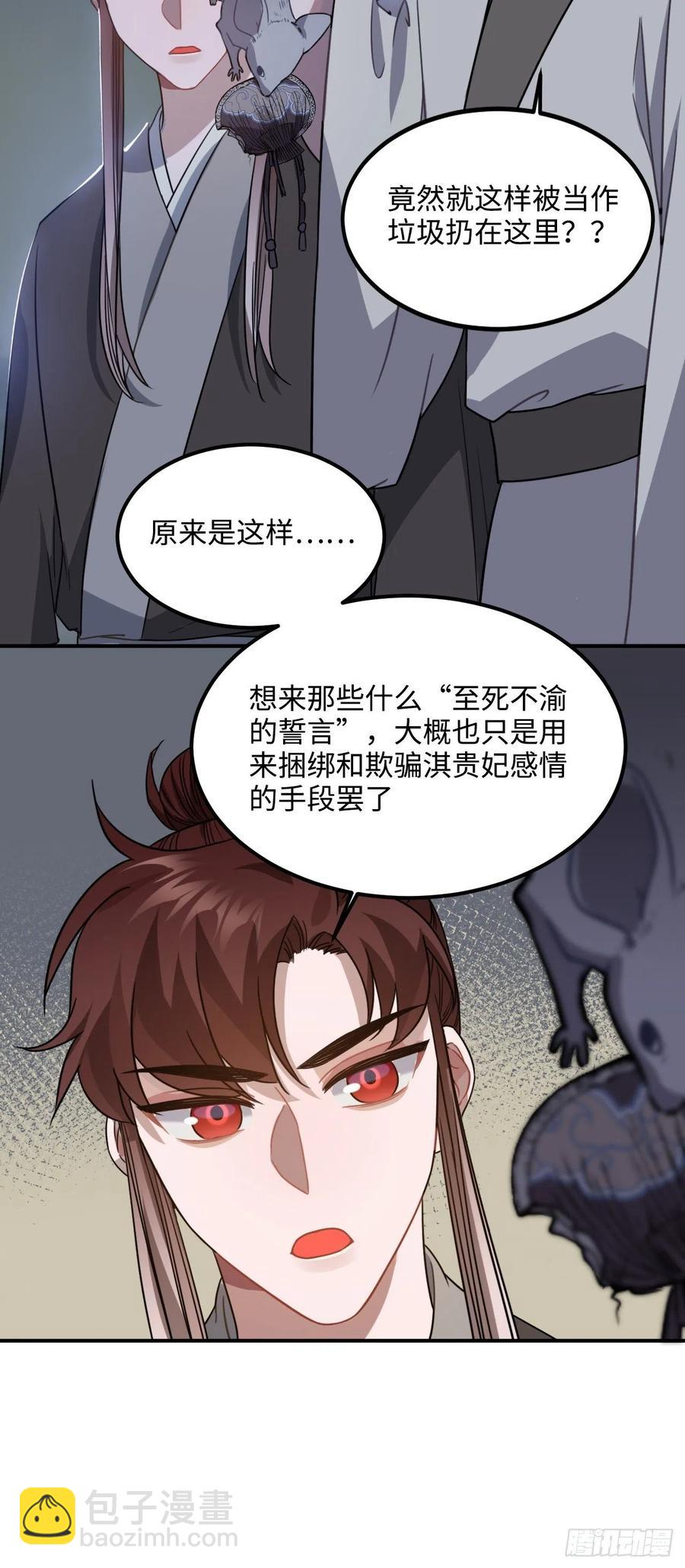 104.别敷衍我(1/2)-第108话