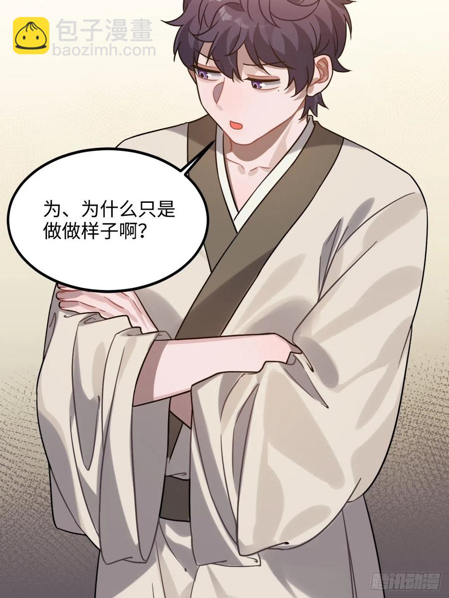 104.别敷衍我(1/2)-第108话