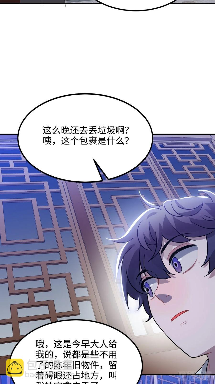 104.别敷衍我(1/2)-第108话