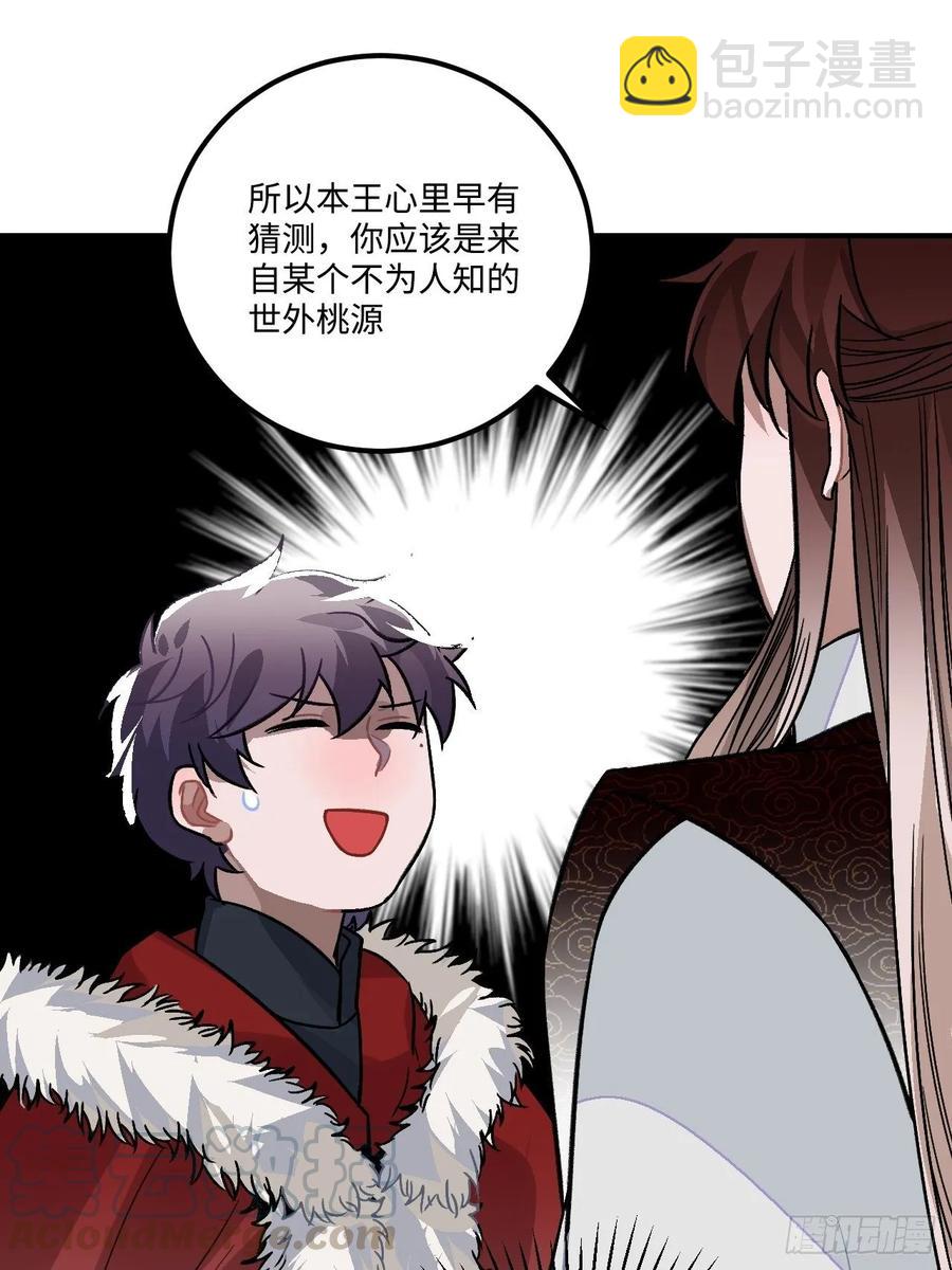 25.外来者(1/2)-第26话