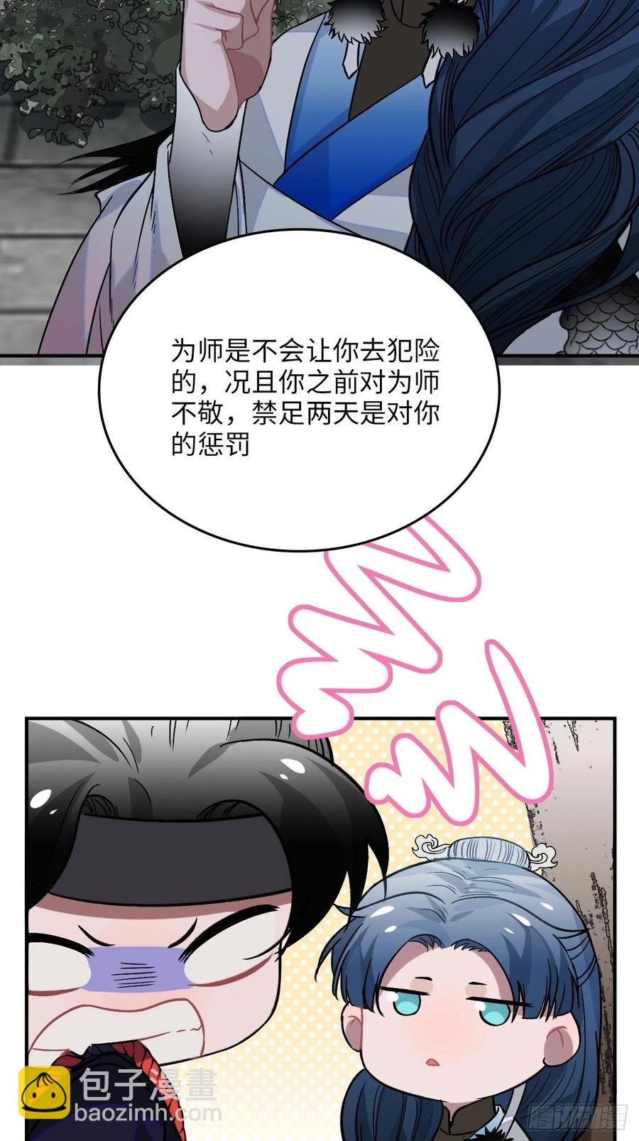 29.我可不是把柄！(1/2)-第30话