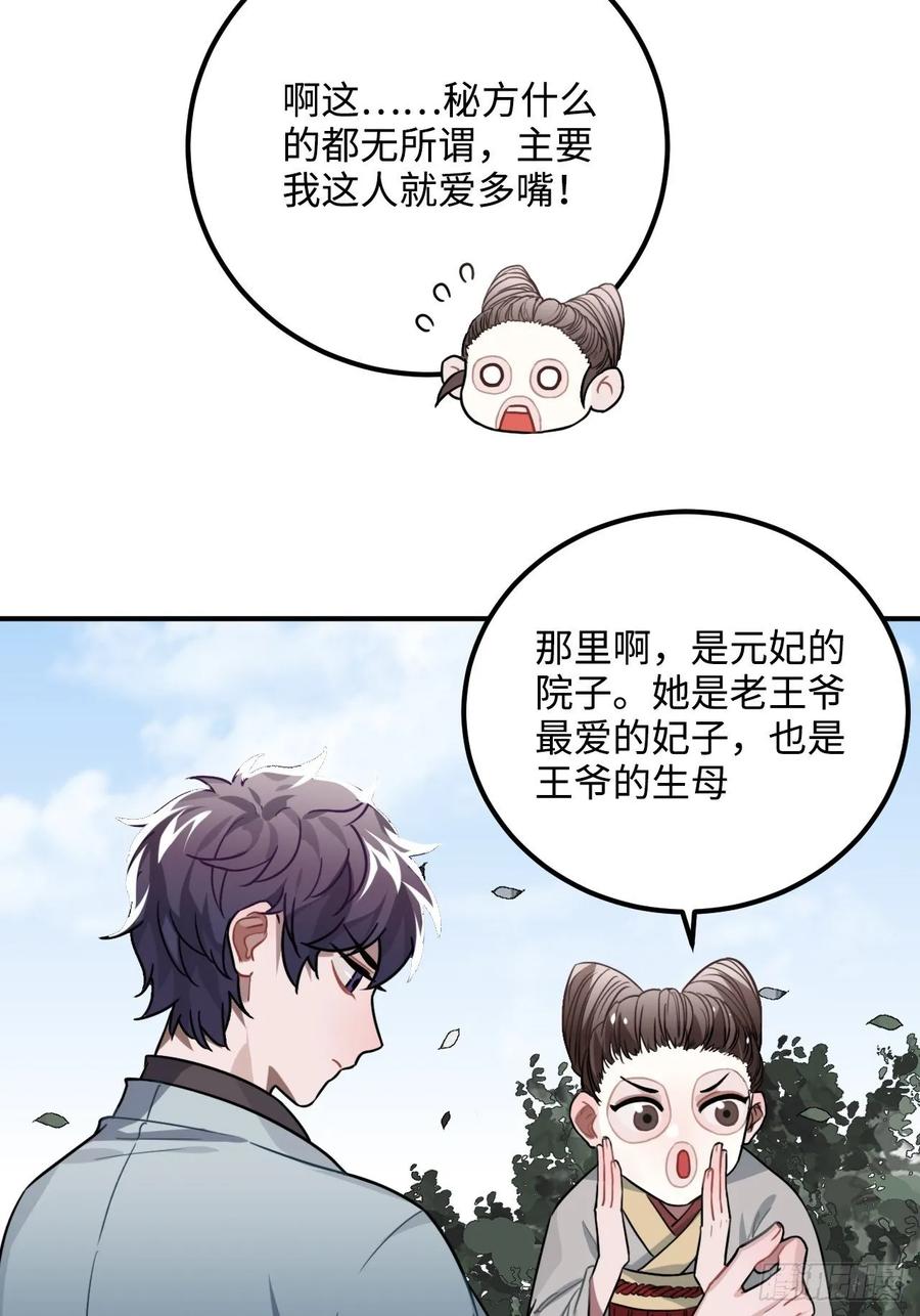 32.解锁他的过往(1/2)-第34话