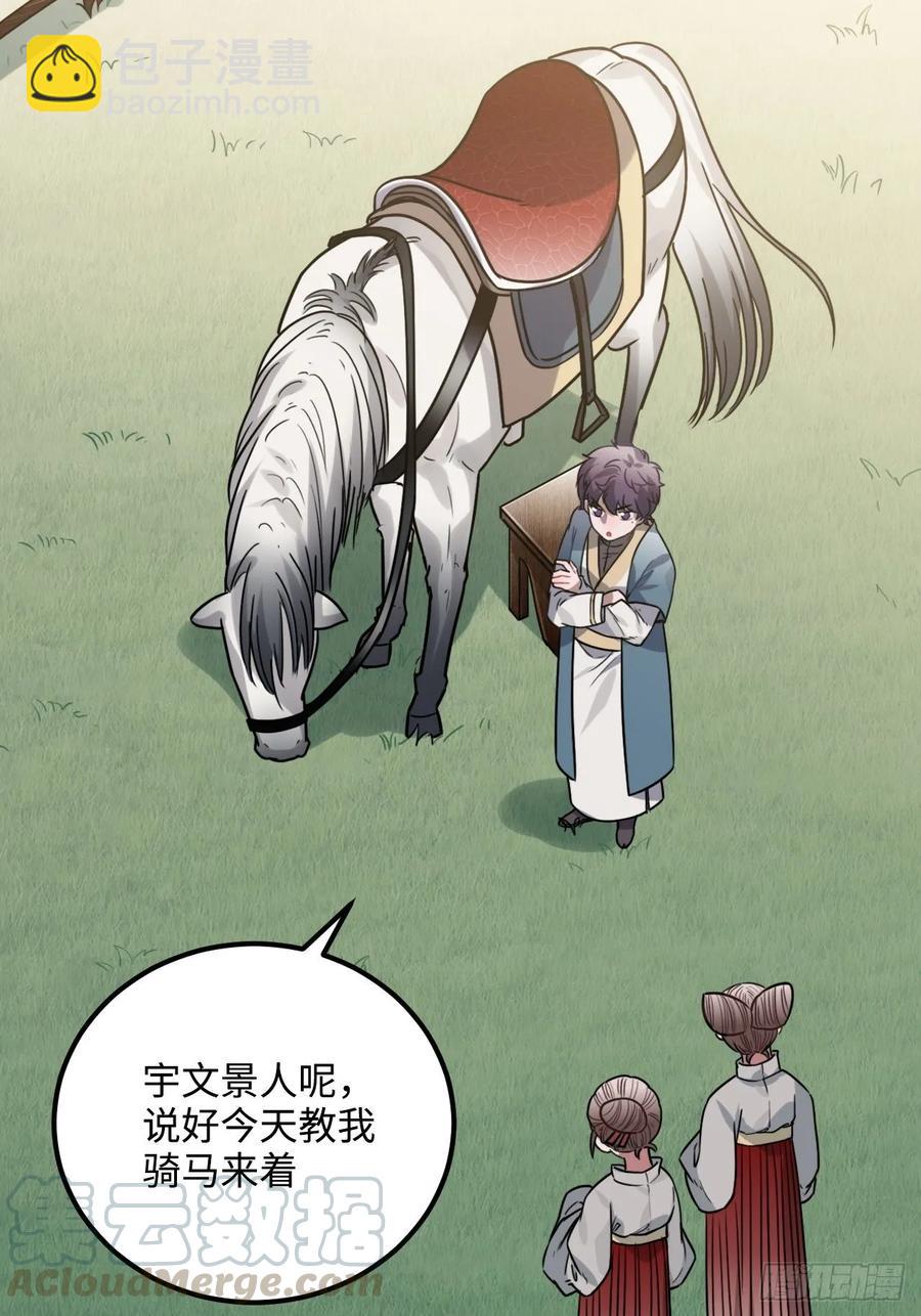 34.我只对他感兴趣(1/2)-第36话