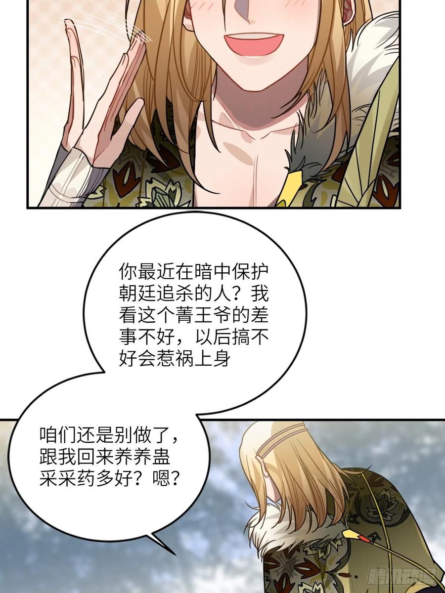 57.投身漩涡-第60话