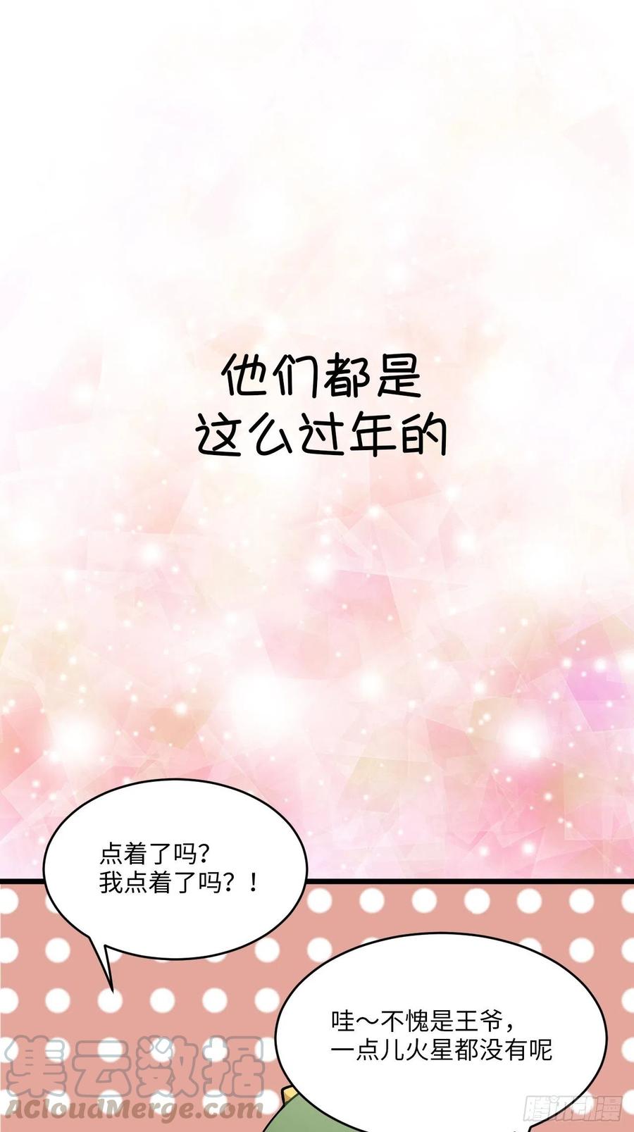 恭贺牛年大吉～！-第84话