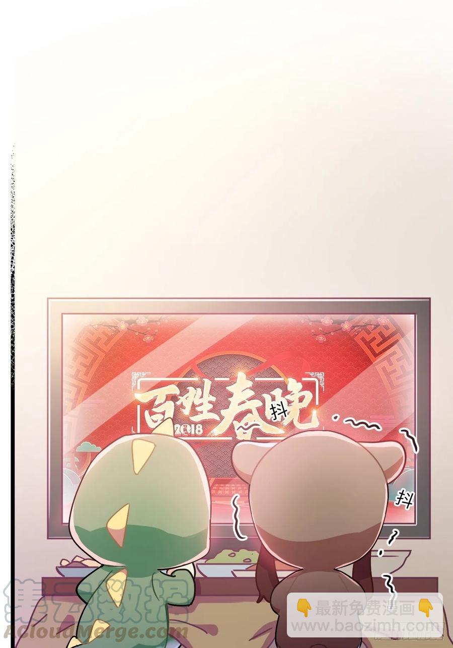 恭贺牛年大吉～！-第84话