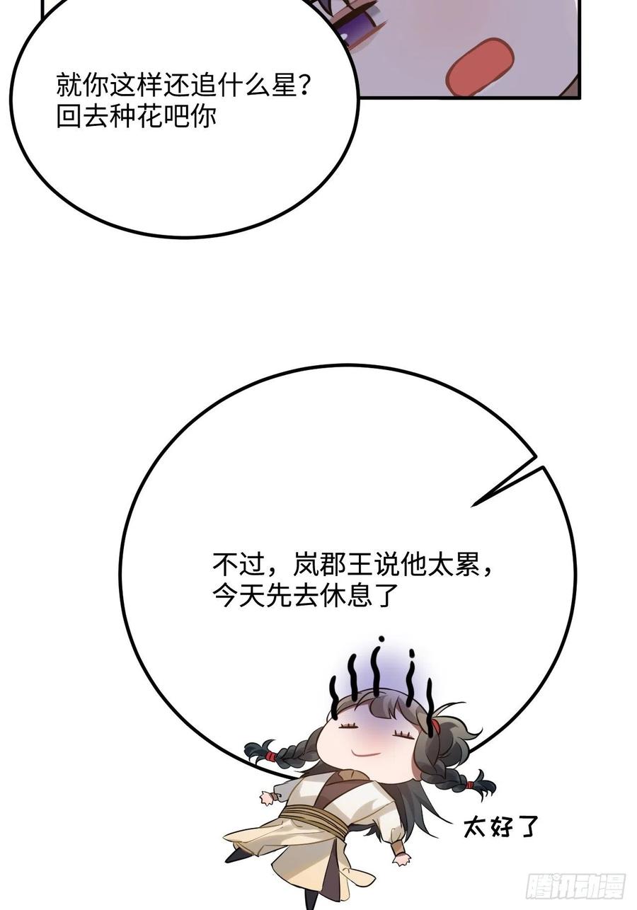 86.偶像失格(1/2)-第90话