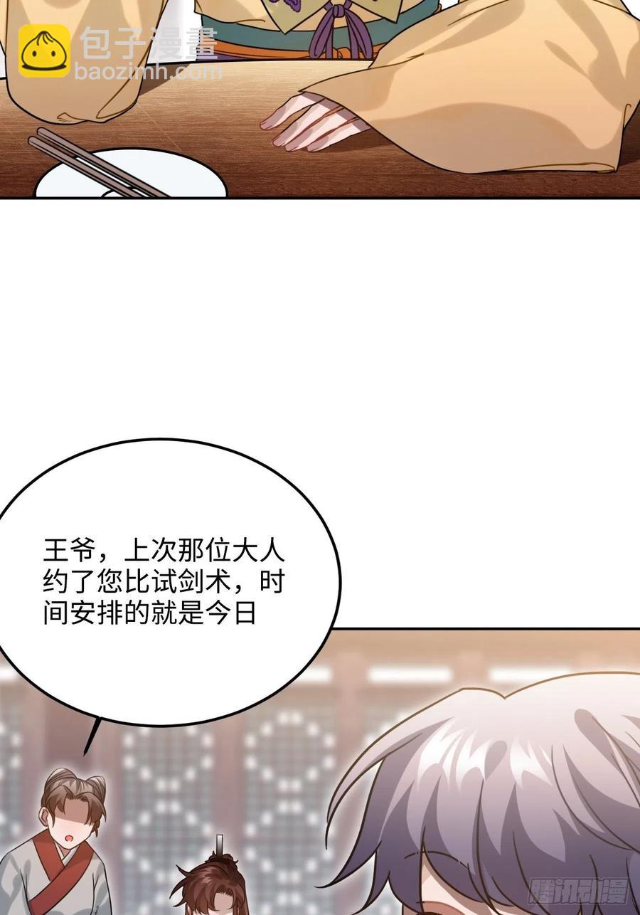 92.约、约会？？(1/2)-第96话