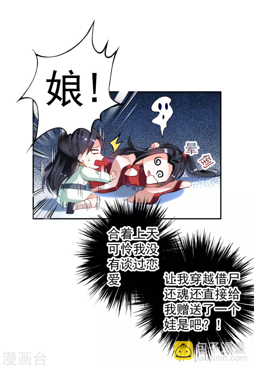 第1话 穿越成孩子他娘？(1/2)-第2话