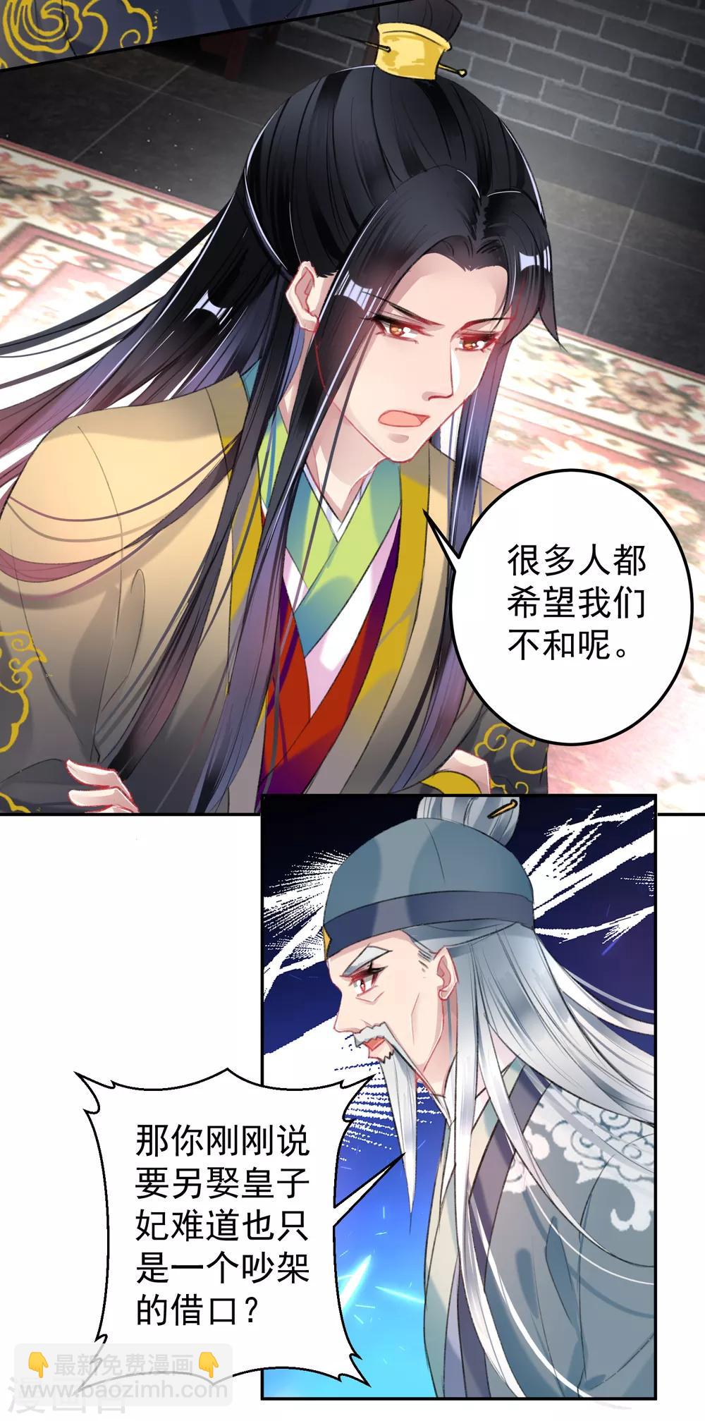 第96话 迎娶新的王妃-第102话