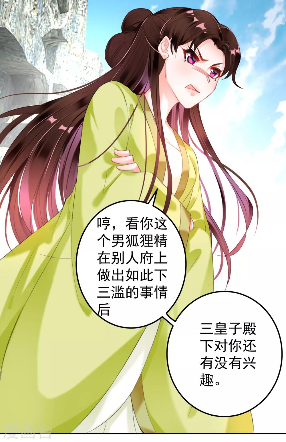 第97话 你是在玩火女人！-第104话