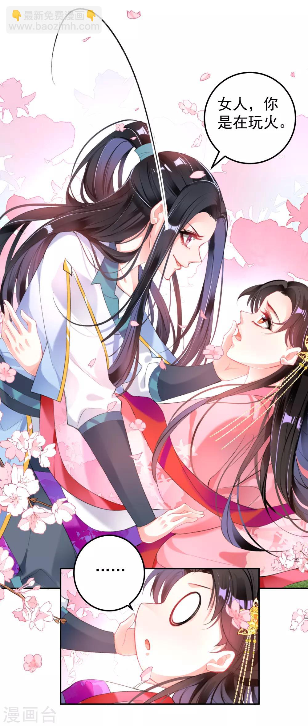 第97话 你是在玩火女人！-第104话