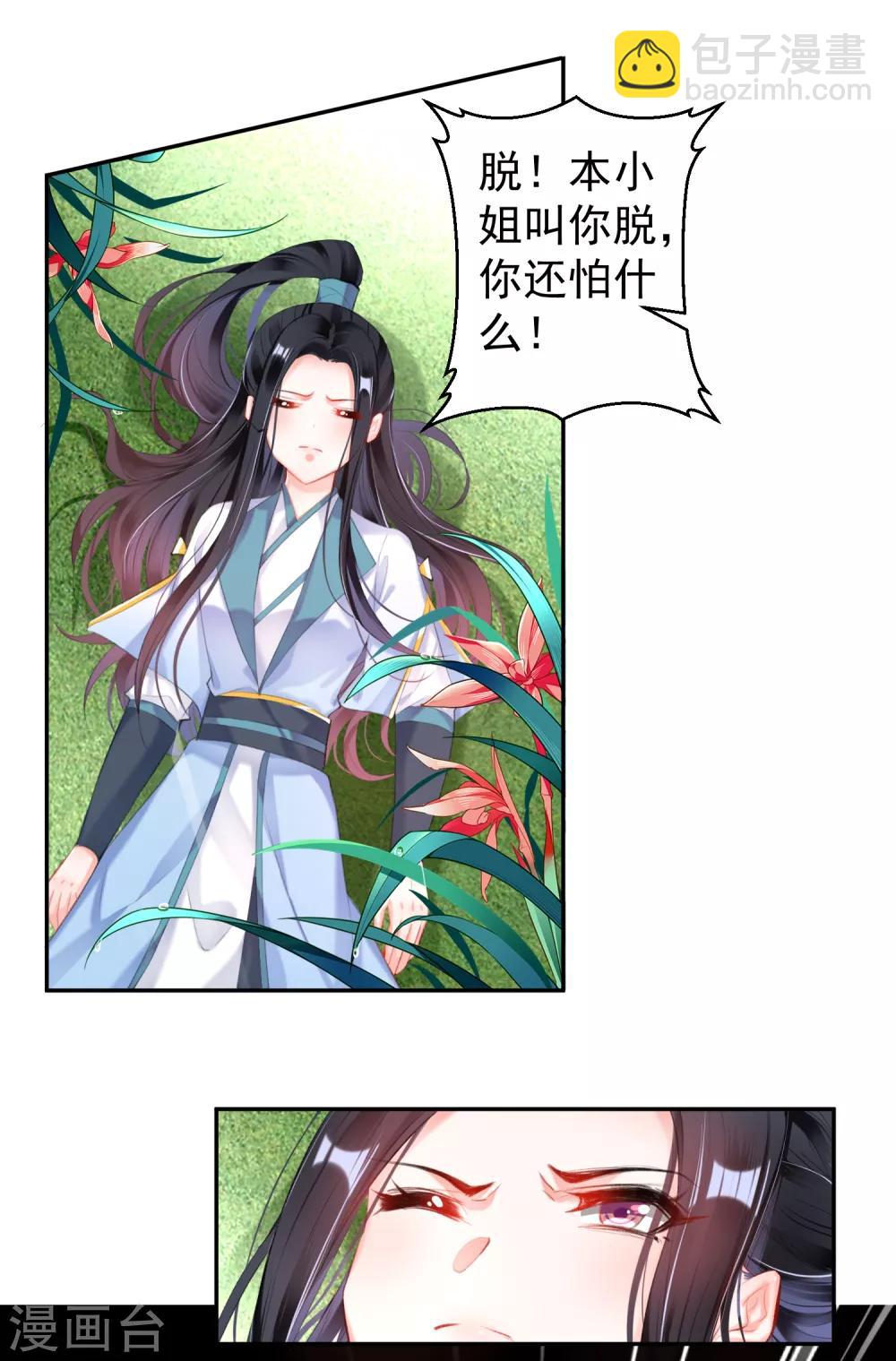 第97话 你是在玩火女人！-第104话