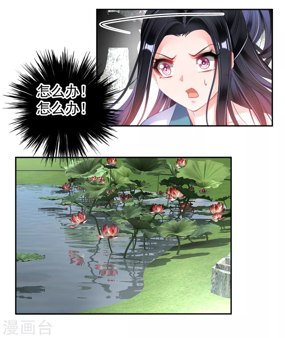 第97话 你是在玩火女人！-第104话