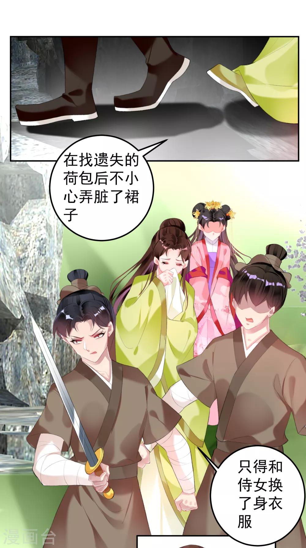 第97话 你是在玩火女人！-第104话