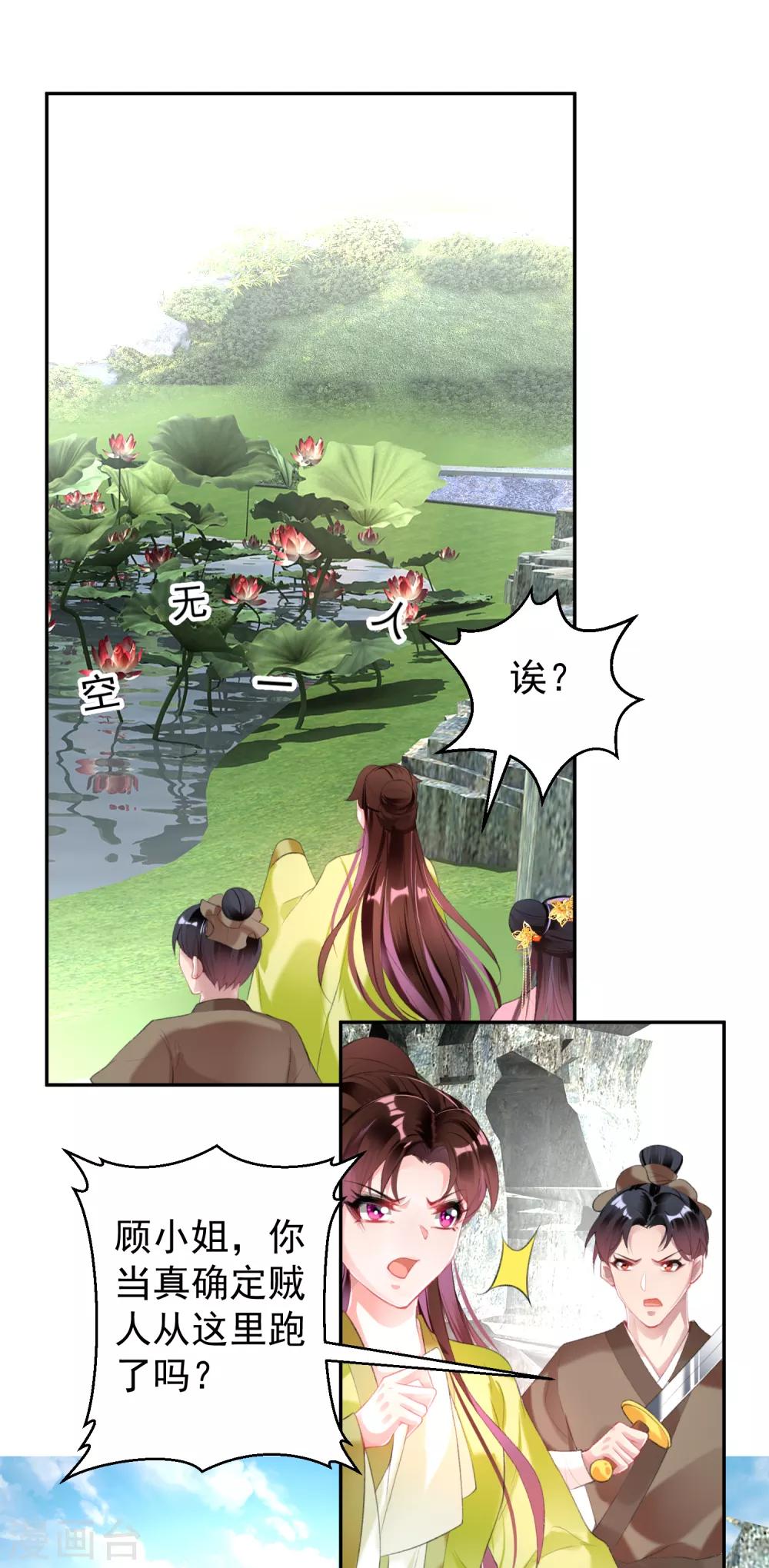 第97话 你是在玩火女人！-第104话