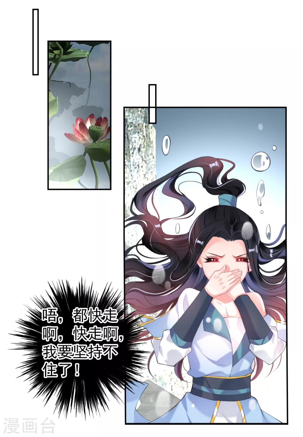 第97话 你是在玩火女人！-第104话