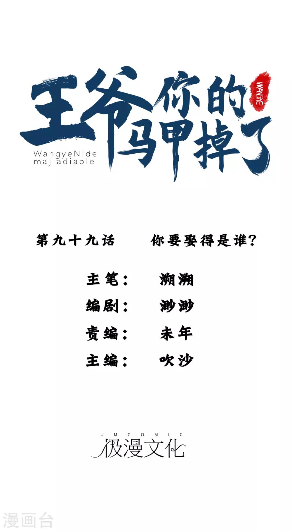 第99话 你要娶得是谁？-第106话