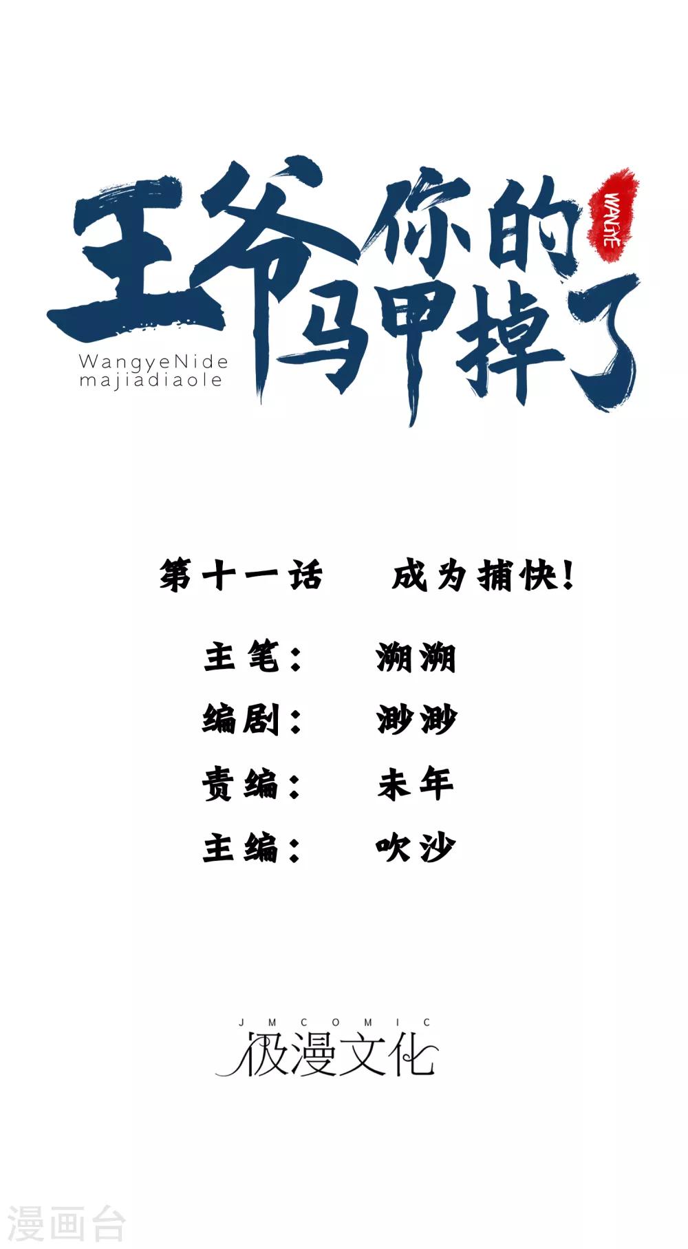 第11话 成为捕快-第12话