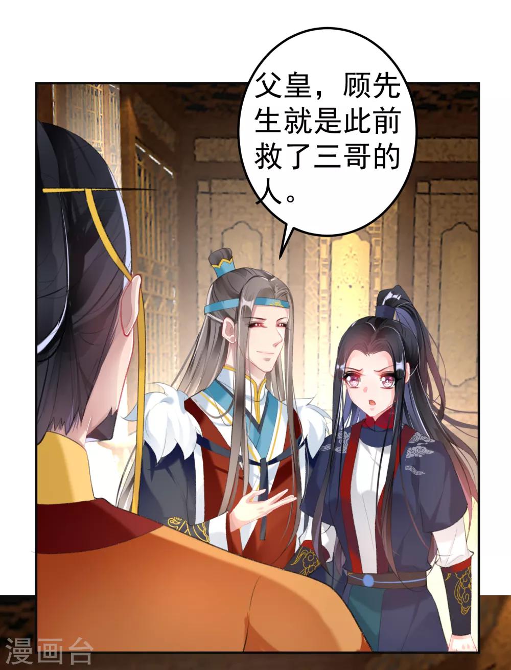 第104话 女人入朝为官死罪！-第112话