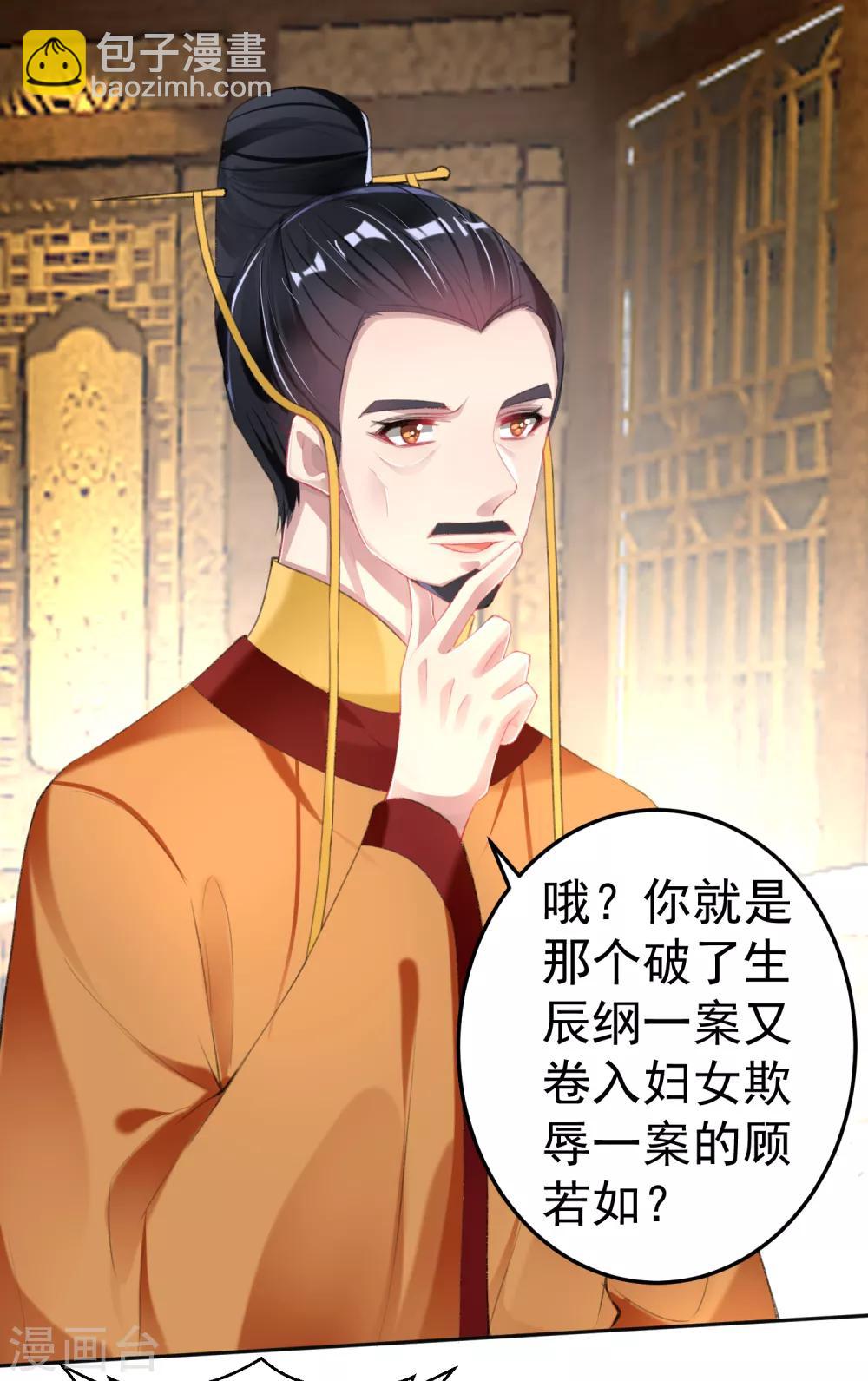 第104话 女人入朝为官死罪！-第112话