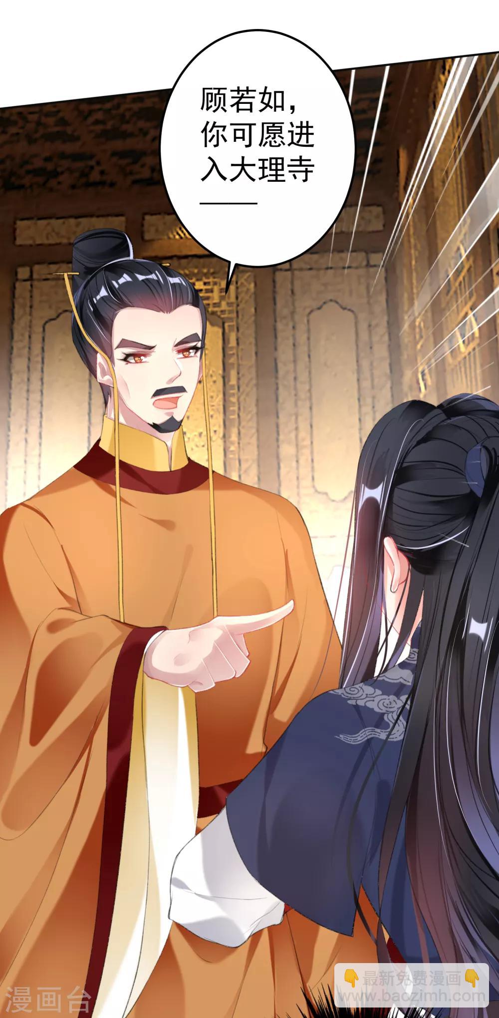 第104话 女人入朝为官死罪！-第112话