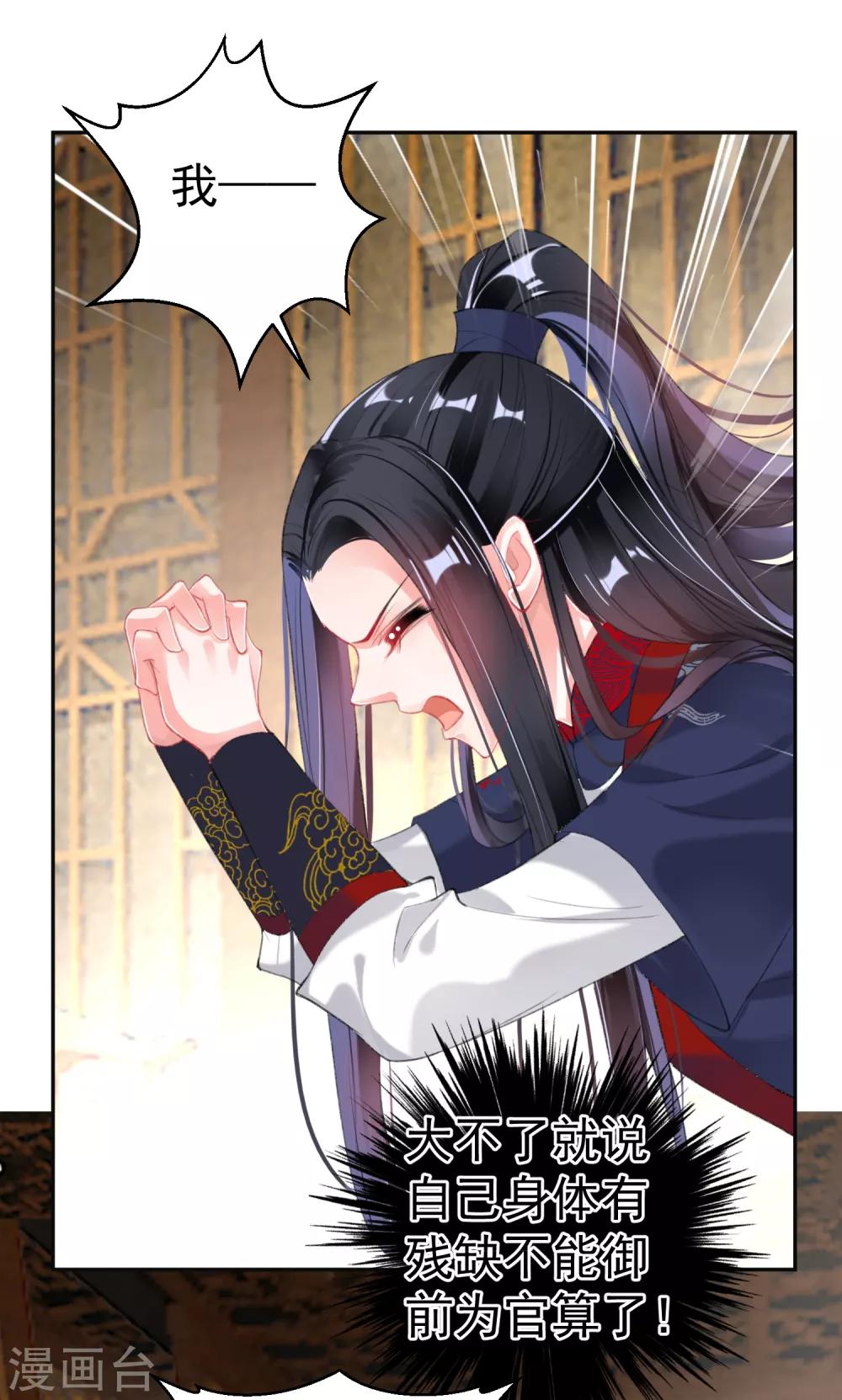 第104话 女人入朝为官死罪！-第112话