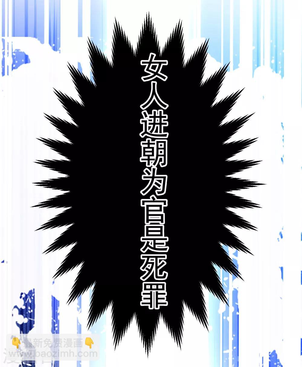 第104话 女人入朝为官死罪！-第112话