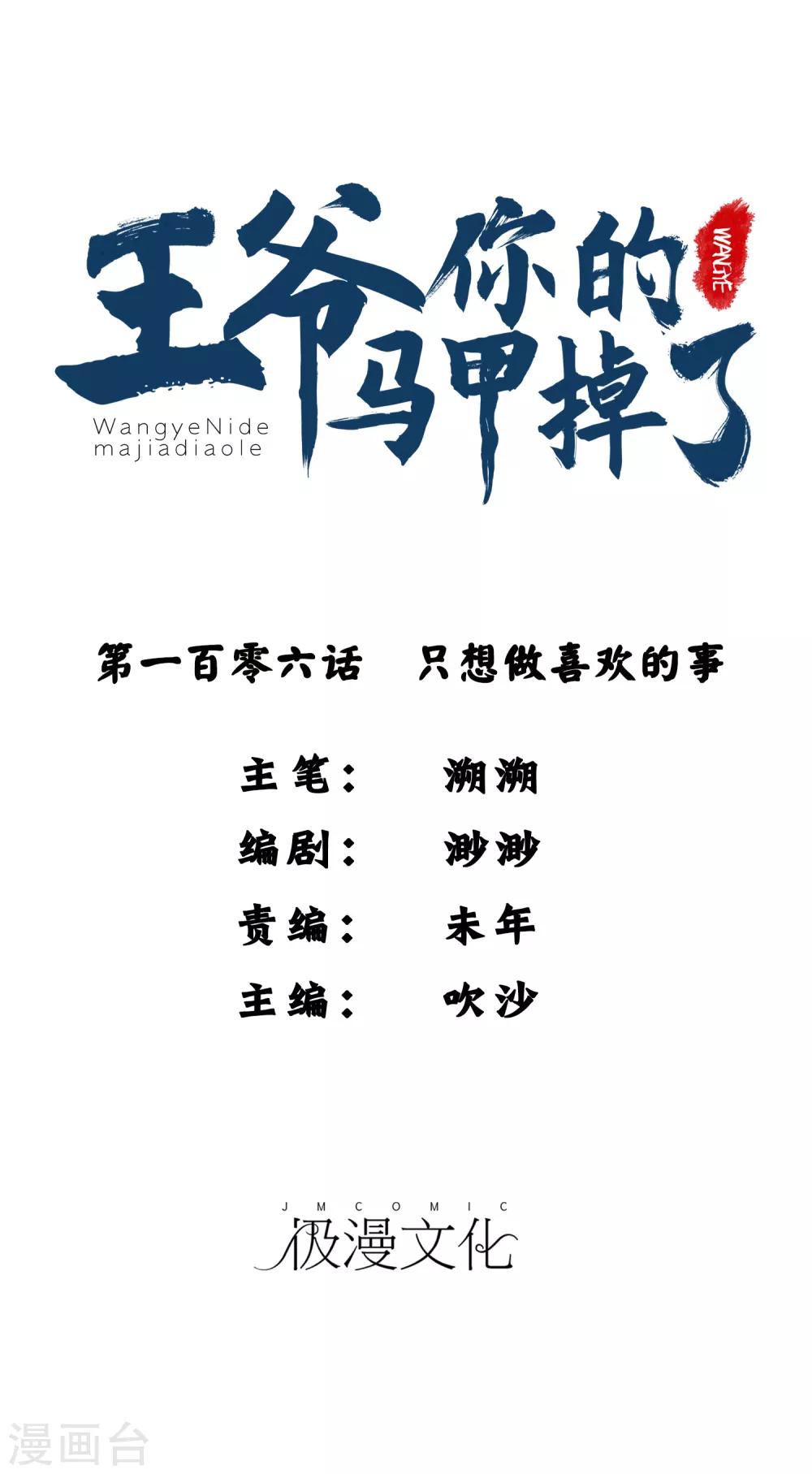 第106话 只想做喜欢的事-第114话