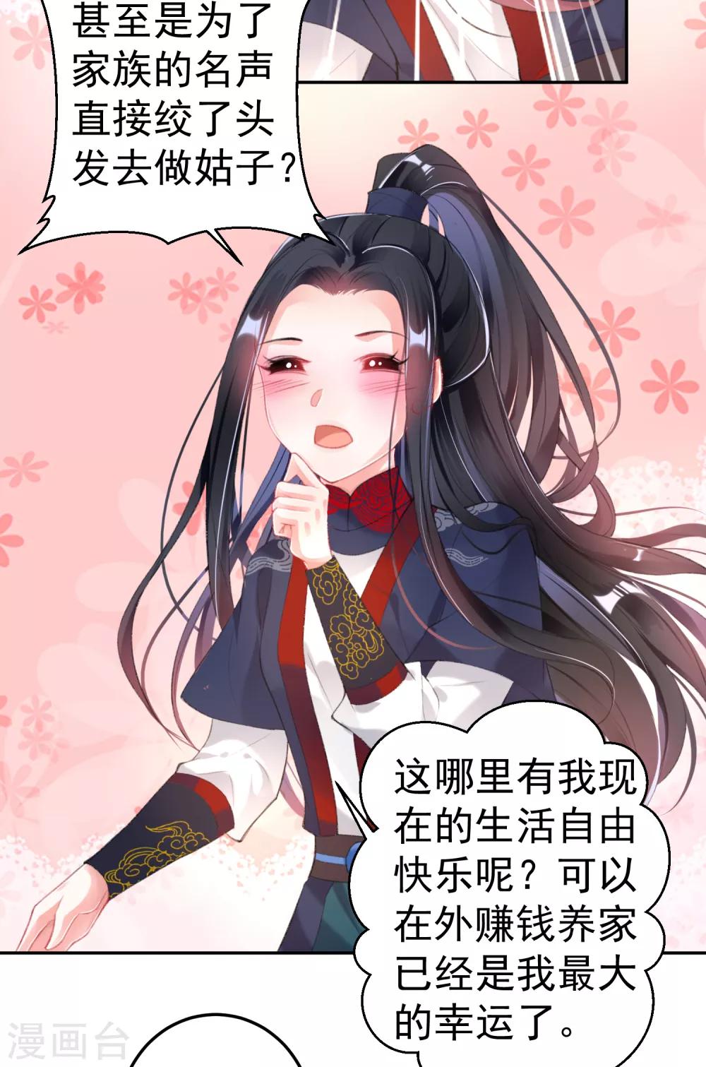 第106话 只想做喜欢的事-第114话