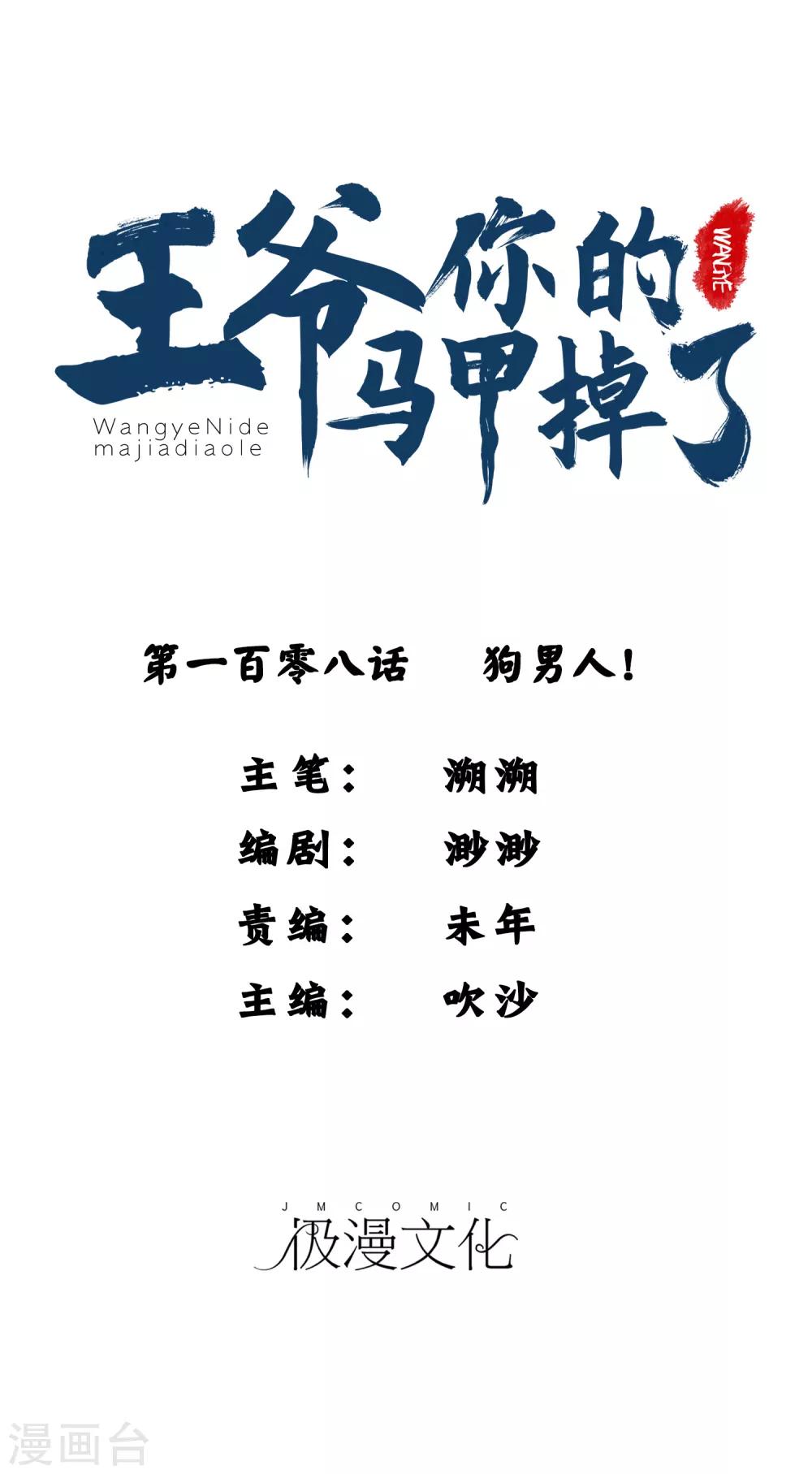 第108话 狗男人！-第116话