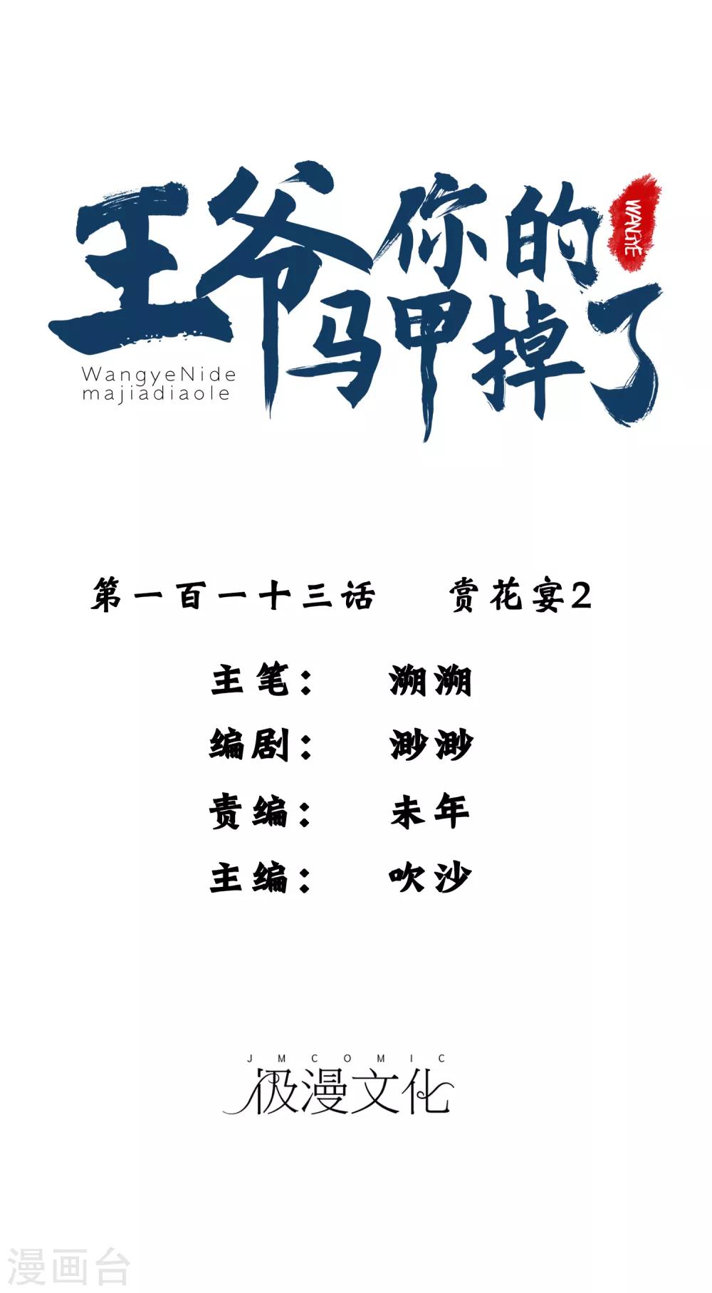 第113话 赏花宴2-第122话