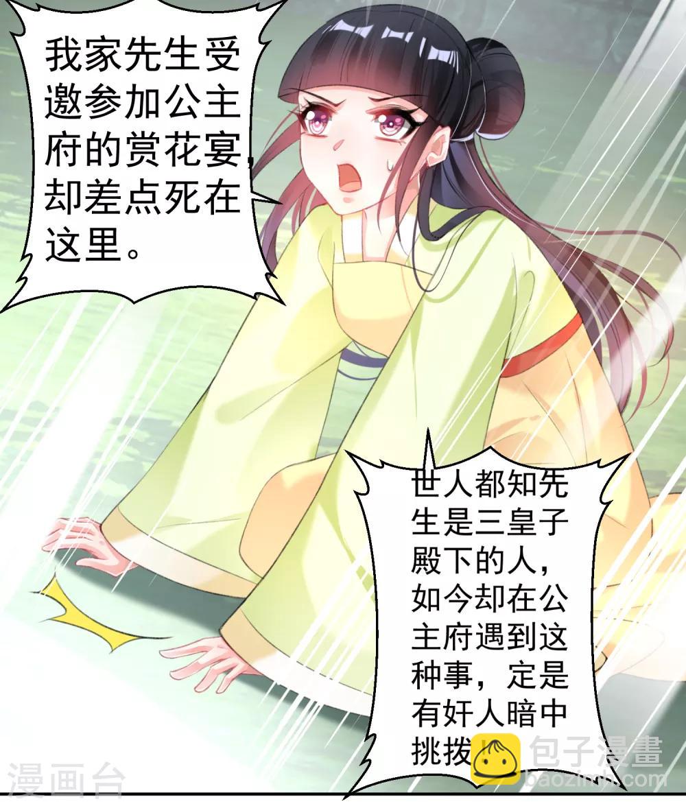 第113话 赏花宴2-第122话
