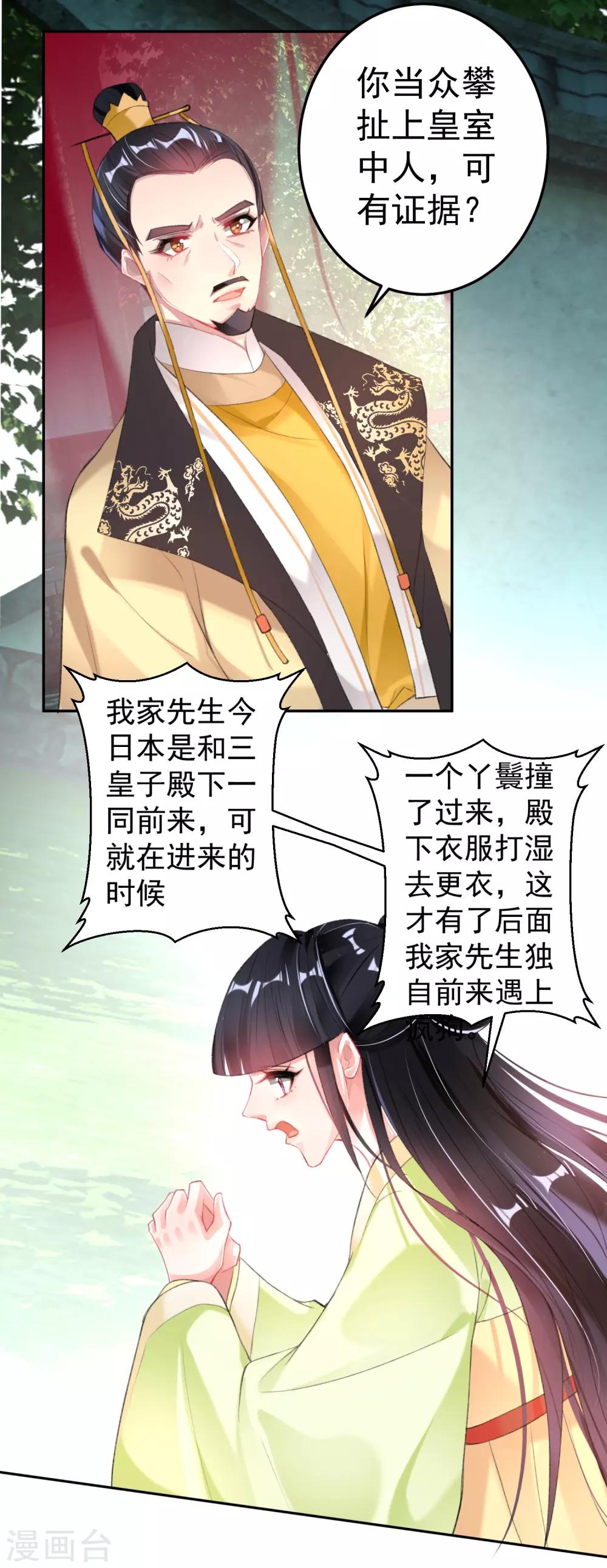 第113话 赏花宴2-第122话