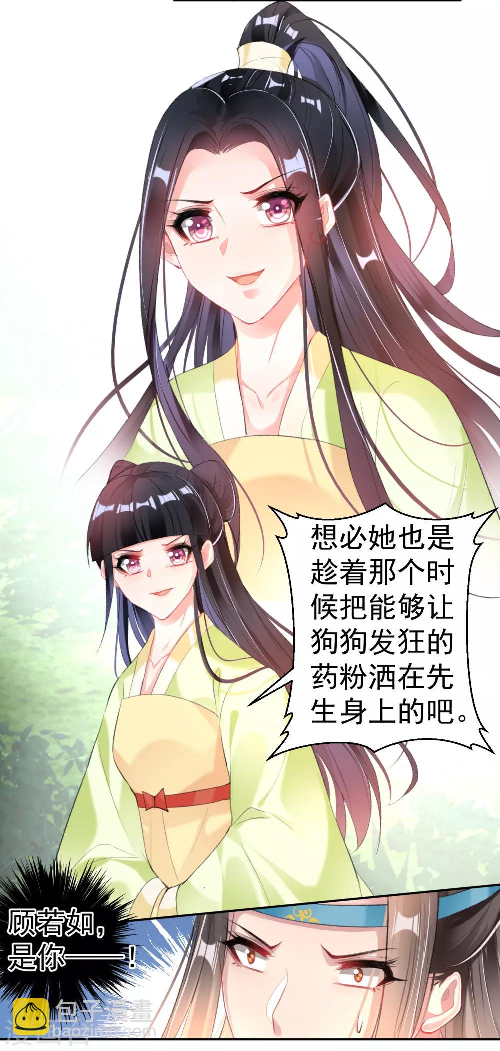 第113话 赏花宴2-第122话