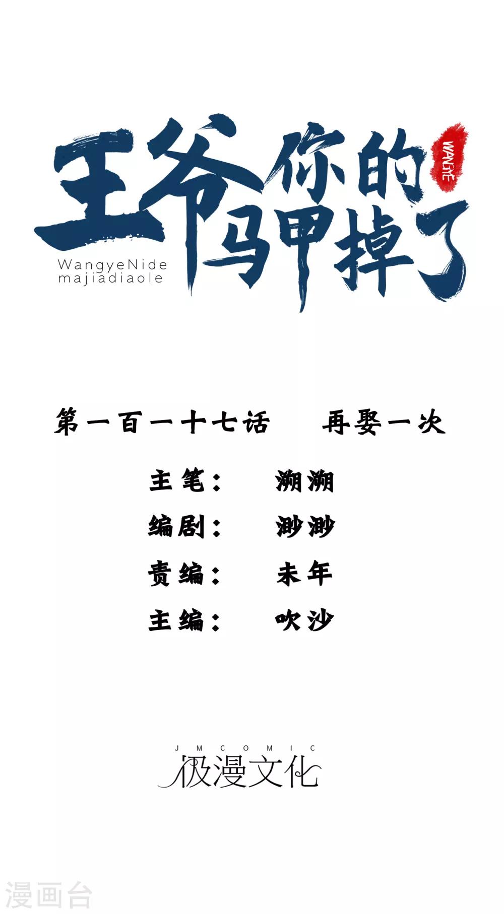 第117话 再娶一次-第126话