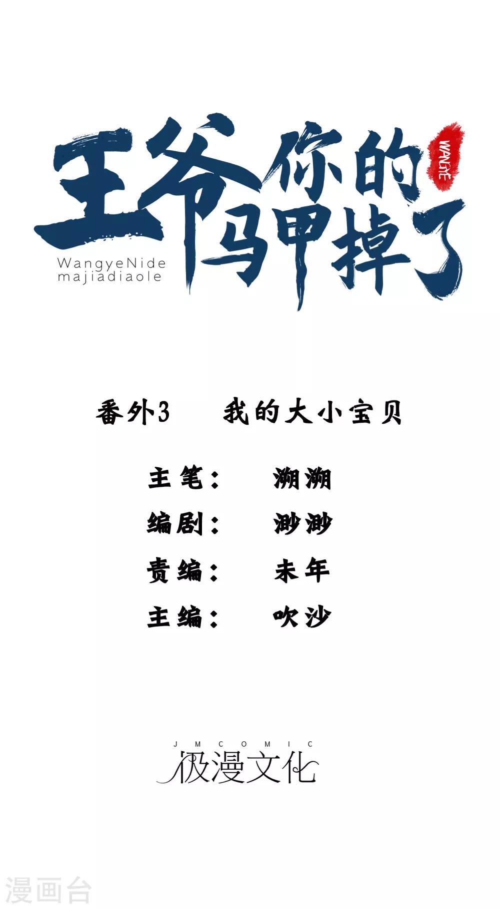 番外3 我的大小宝贝-第128话