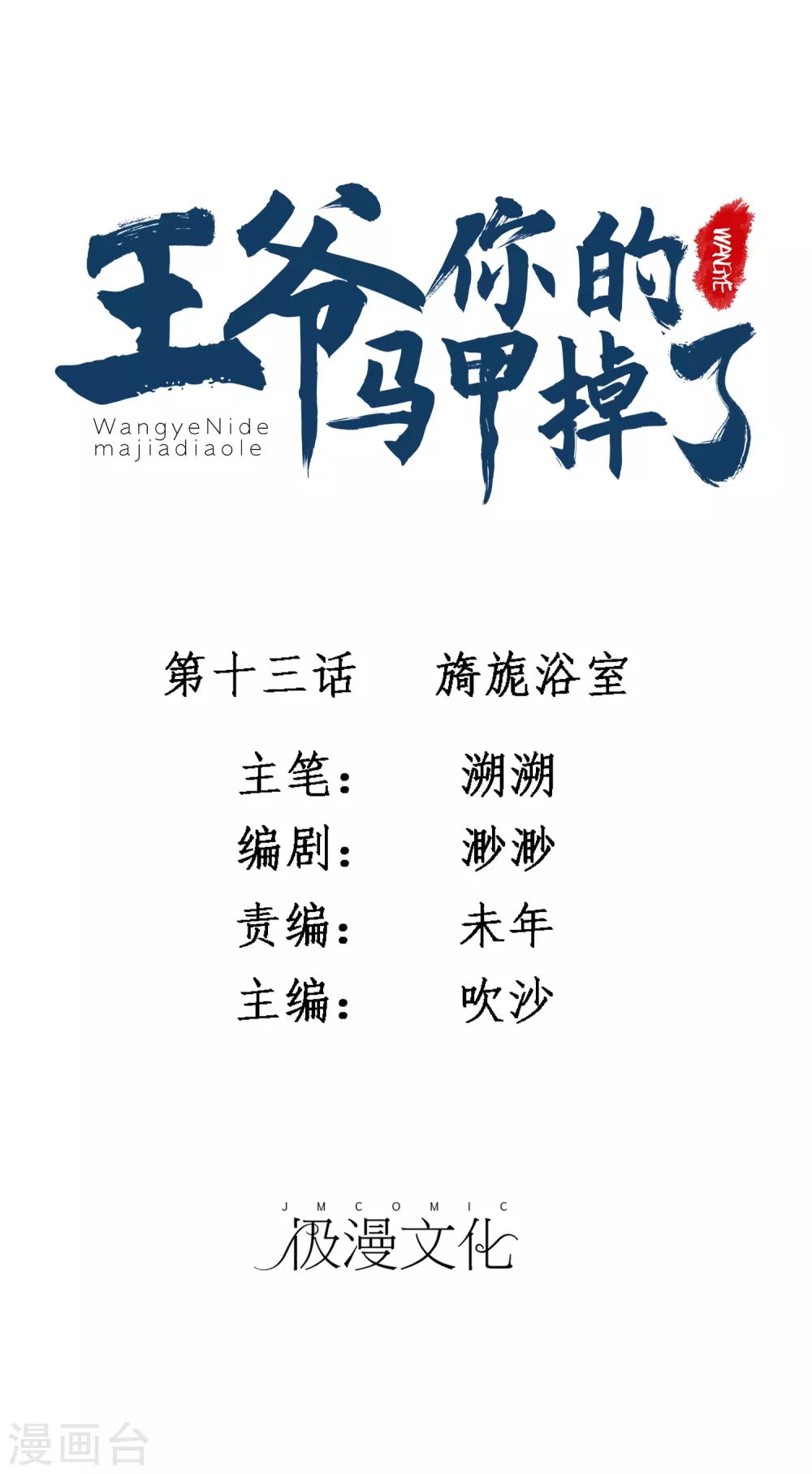 第13话 旖旎浴室-第14话