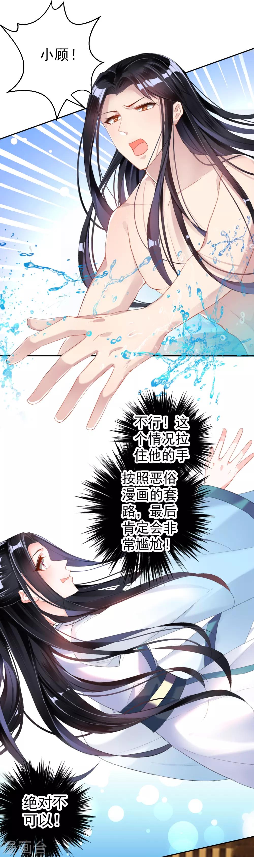 第13话 旖旎浴室-第14话