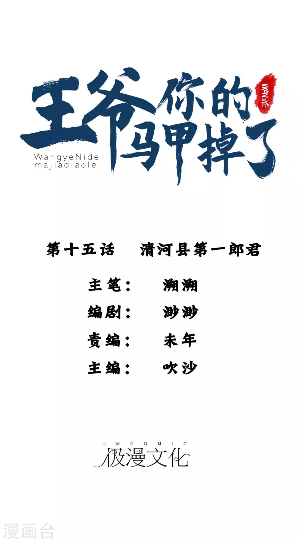 第15话 清河县第一郎君-第16话