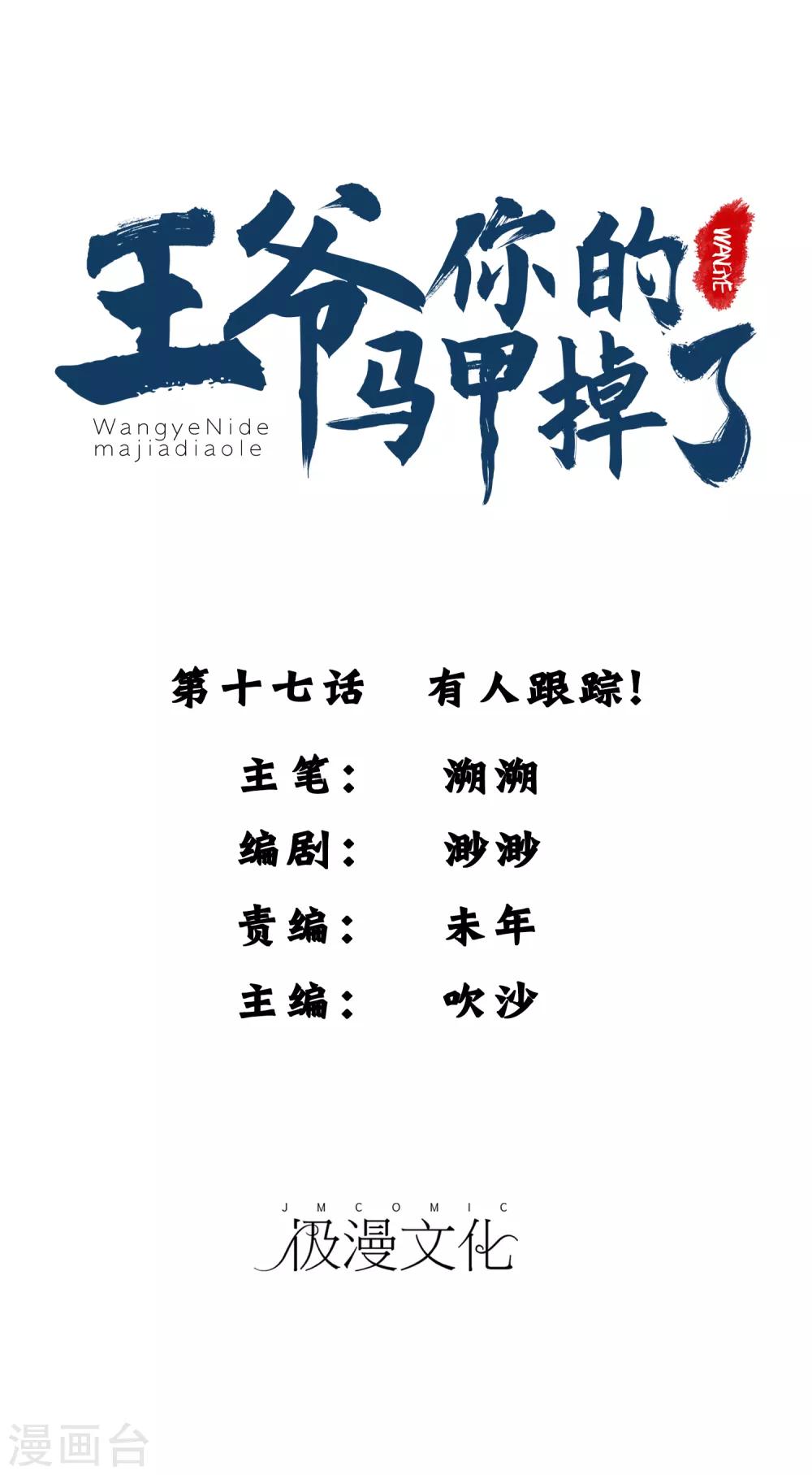 第17话 有人跟踪！-第18话